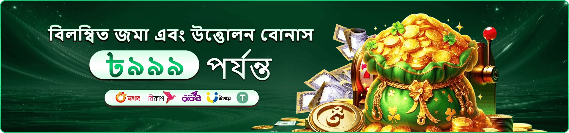 winbd29 promotions bonus